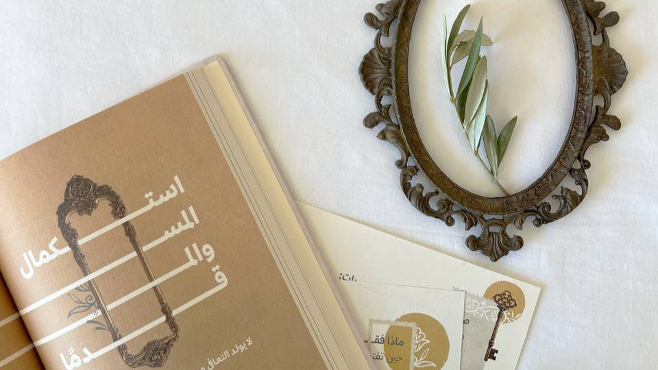 مذكرة الفقد