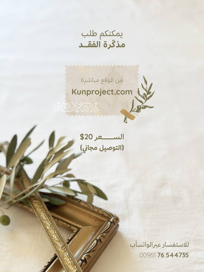 مذكرة الفقد