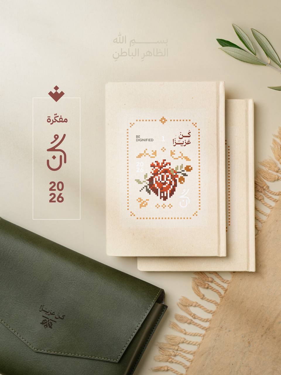 مفكرة كن 2026